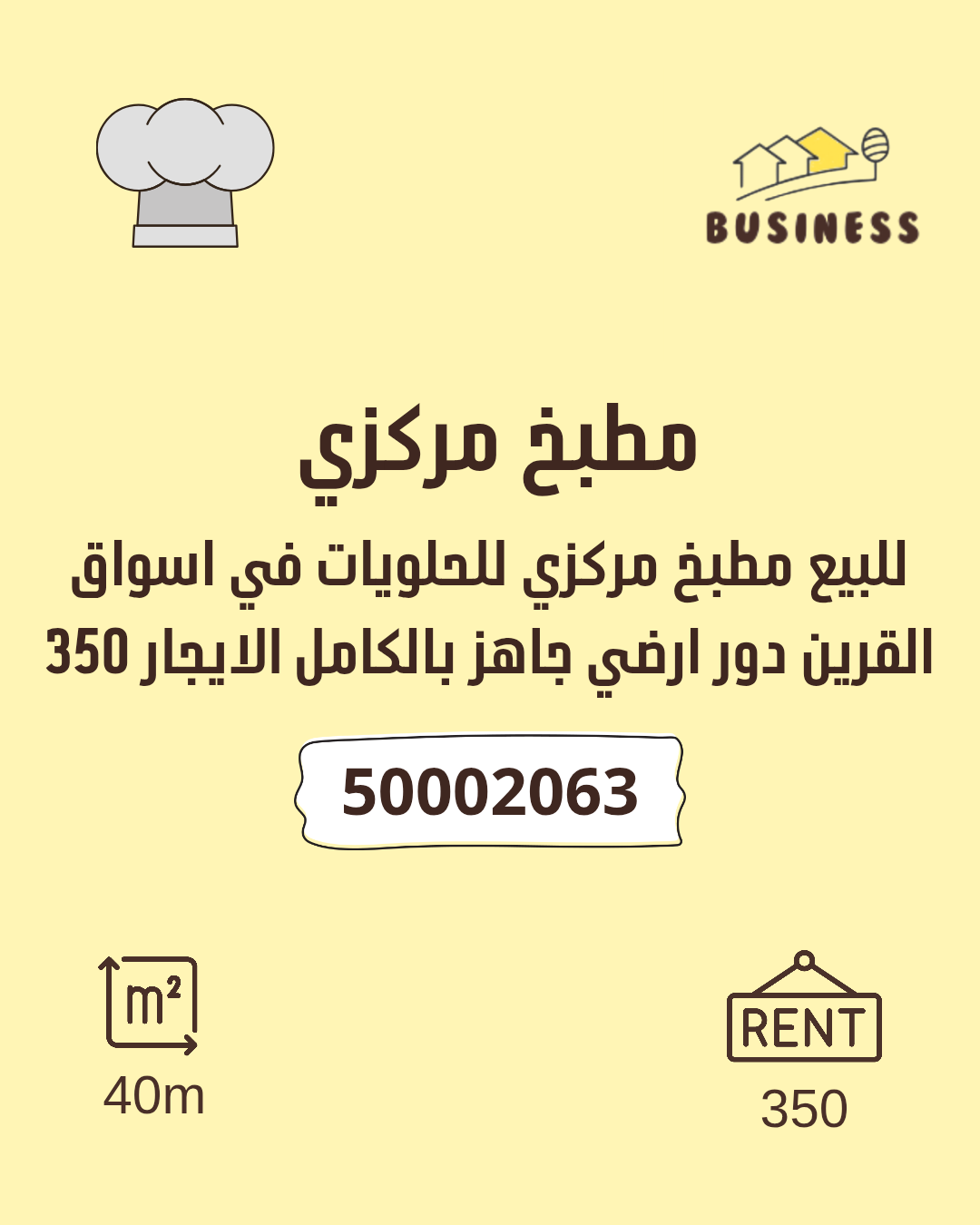 مطبخ مركزي  - اسواق القرين