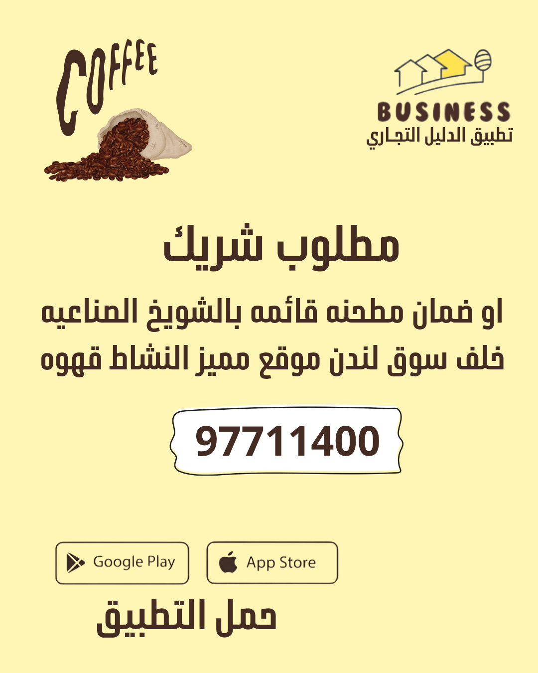 مطلوب شريك او ضمان - مطحنه