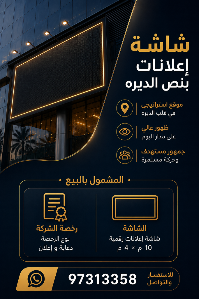 للبيع شاشة اعلانات