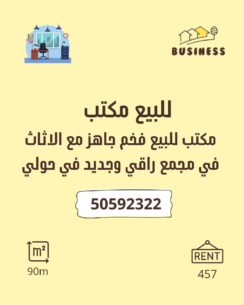 للبيع مكتب
