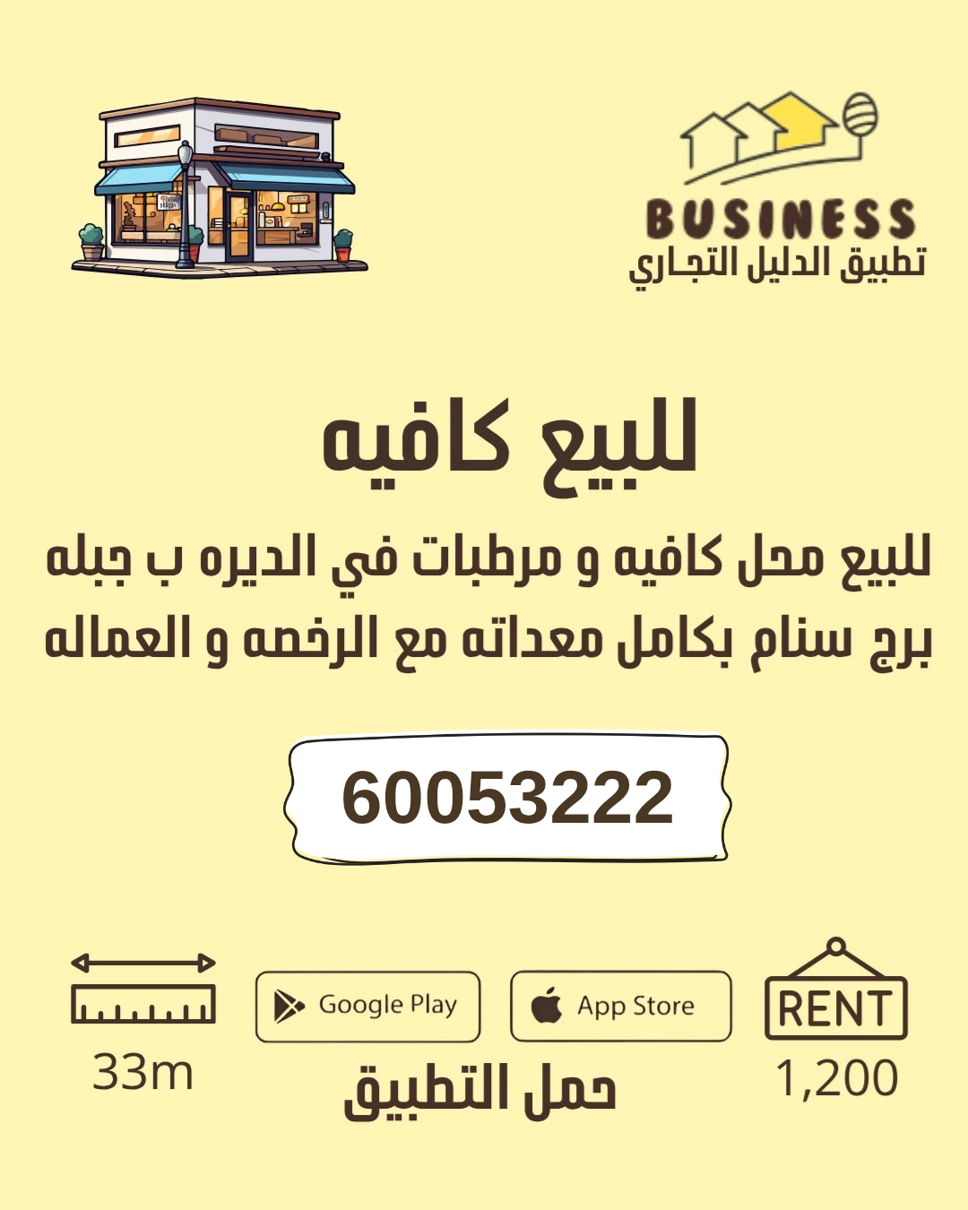 كافيه - الديره  جبله