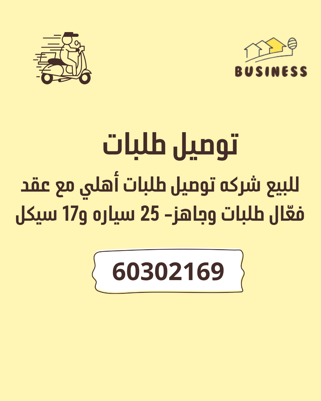 شركه توصيل طلبات