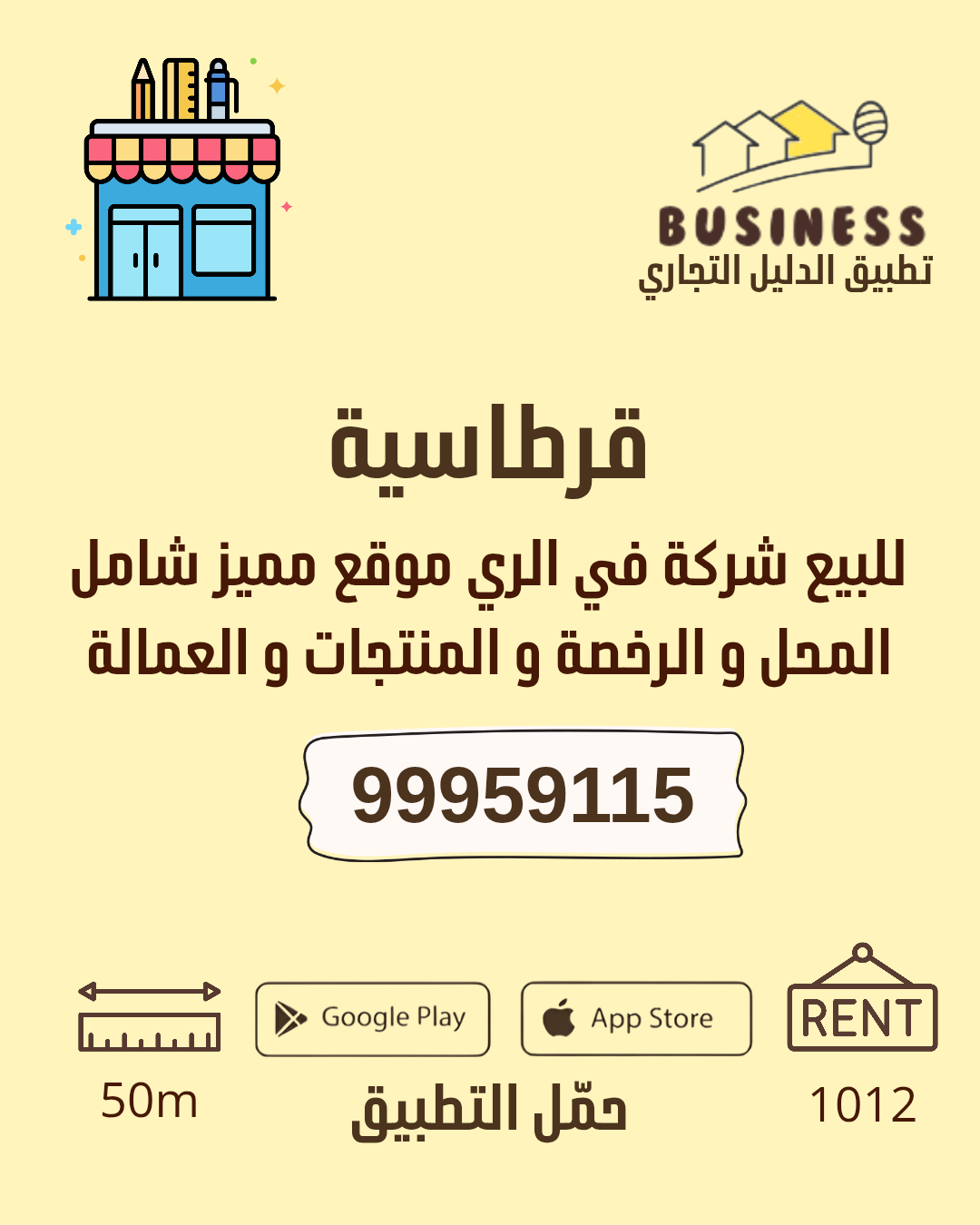 قرطاسية - الري