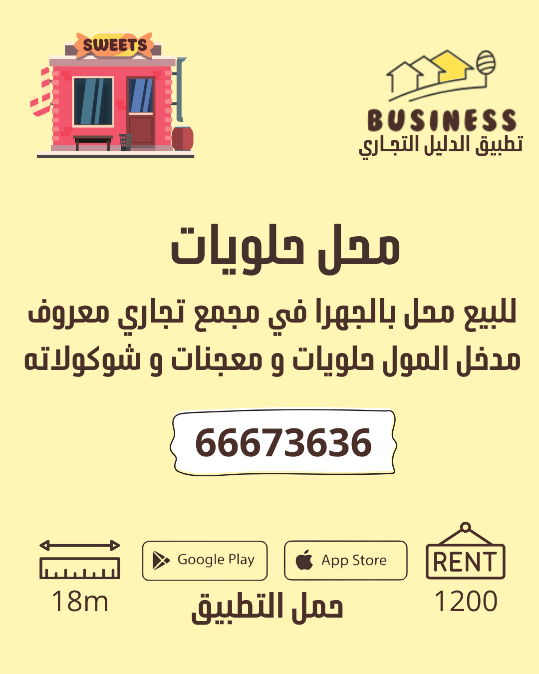 محل حلويات - الجهراء