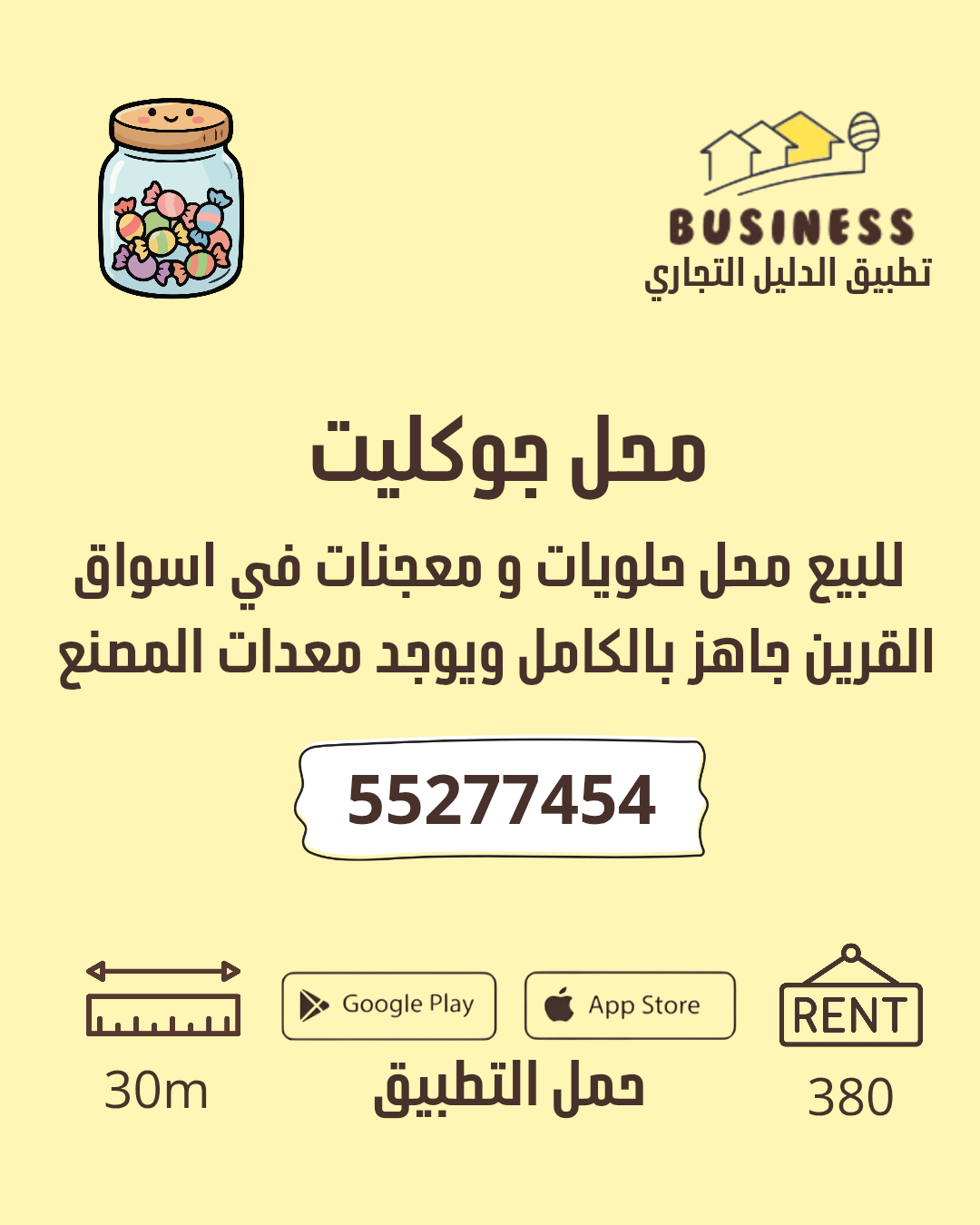 محل جوكلت - اسواق لقرين