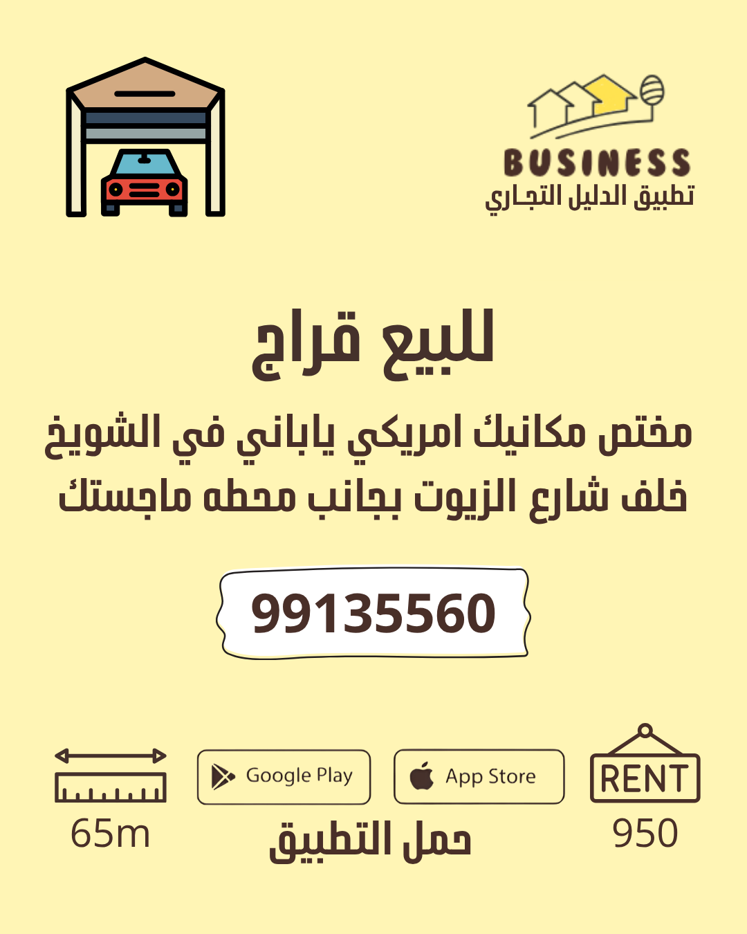 قراج - الشويخ