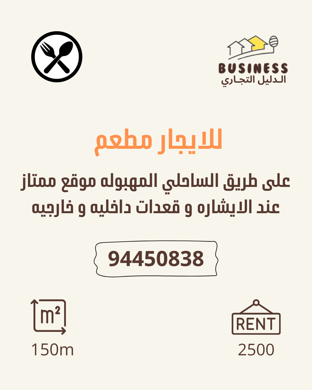 للايجار مطعم