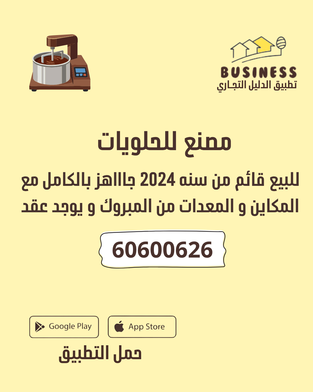 مصنع للحلويات