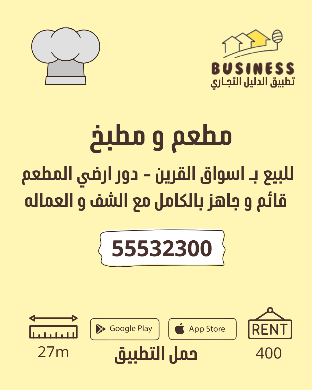 مطعم ومطبخ - اسواق لقرين
