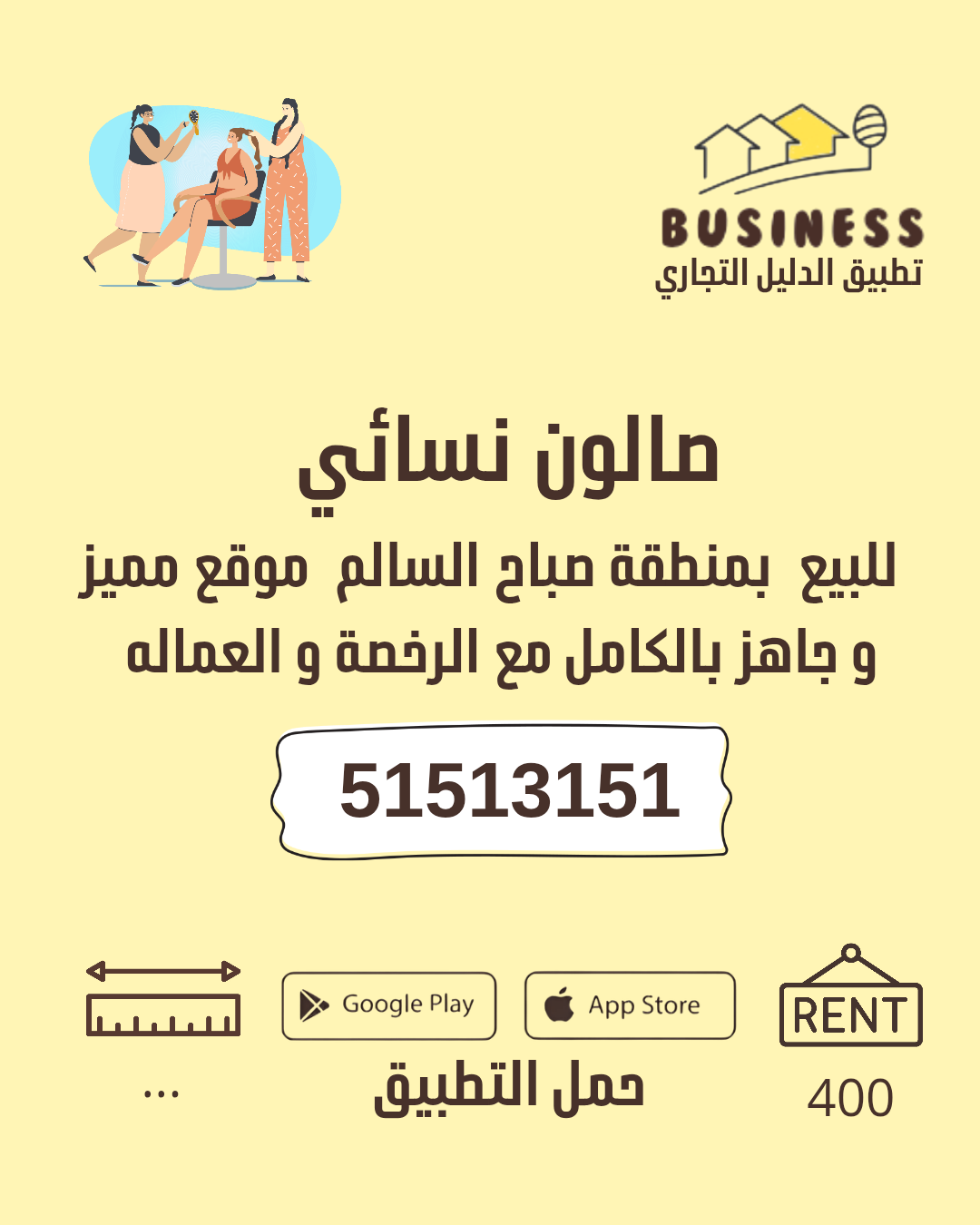 صالون نسائي - صباح السالم