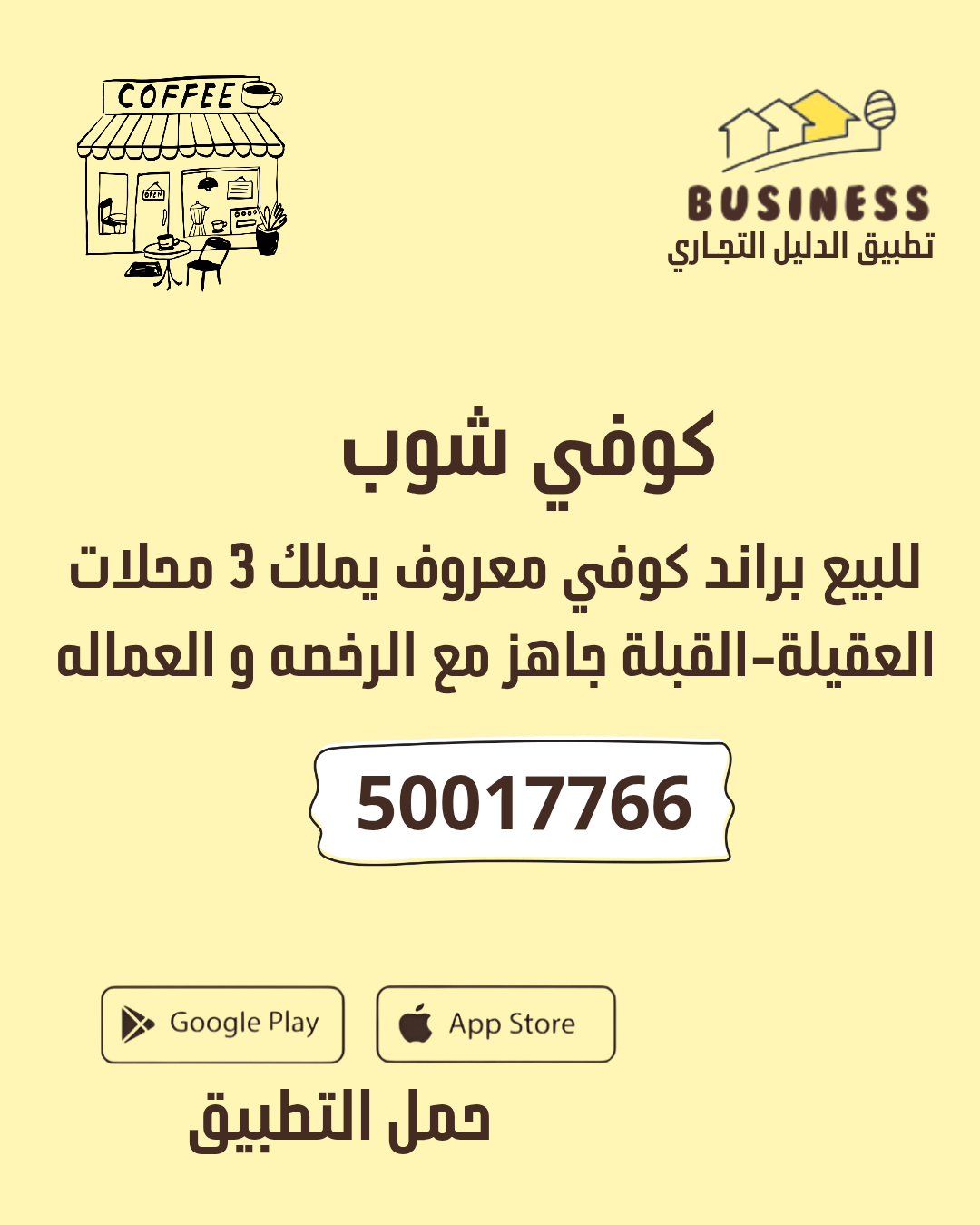 للبيع كوفي