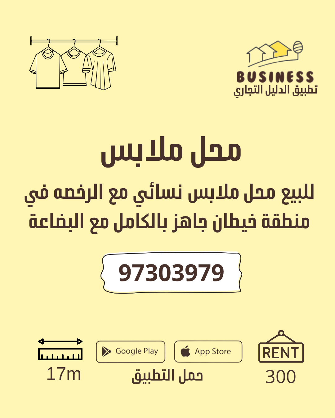 محل ملابس - خيطان