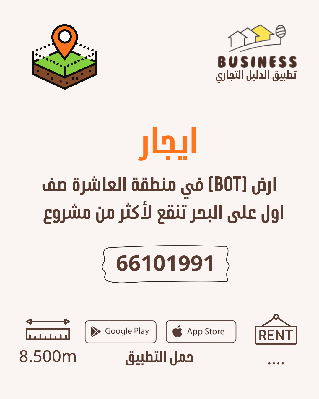 للايجار ارض