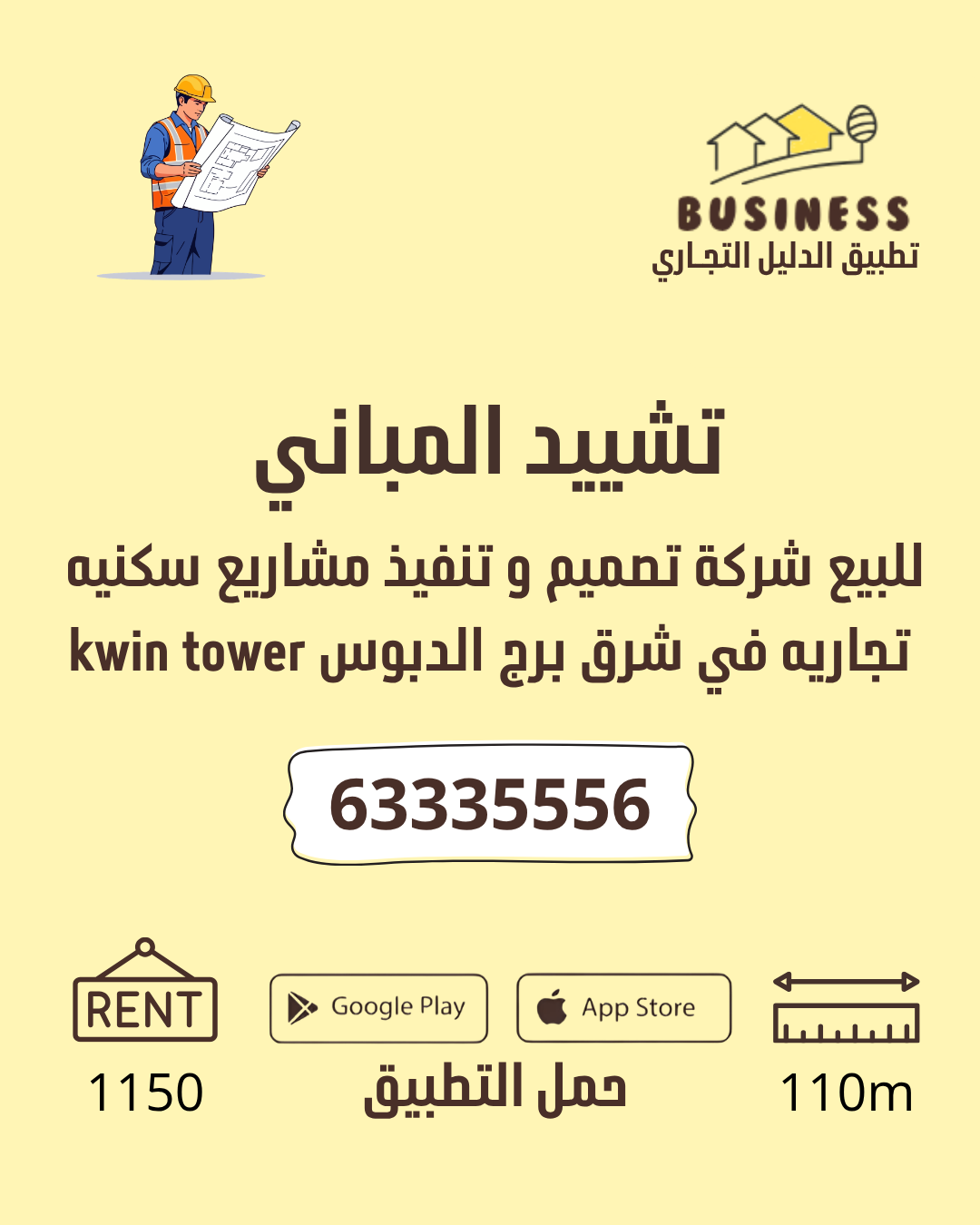 تشييد المباني