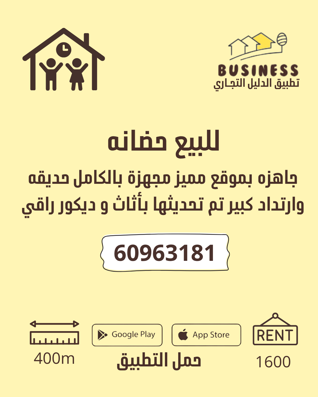 للبيع حضانه