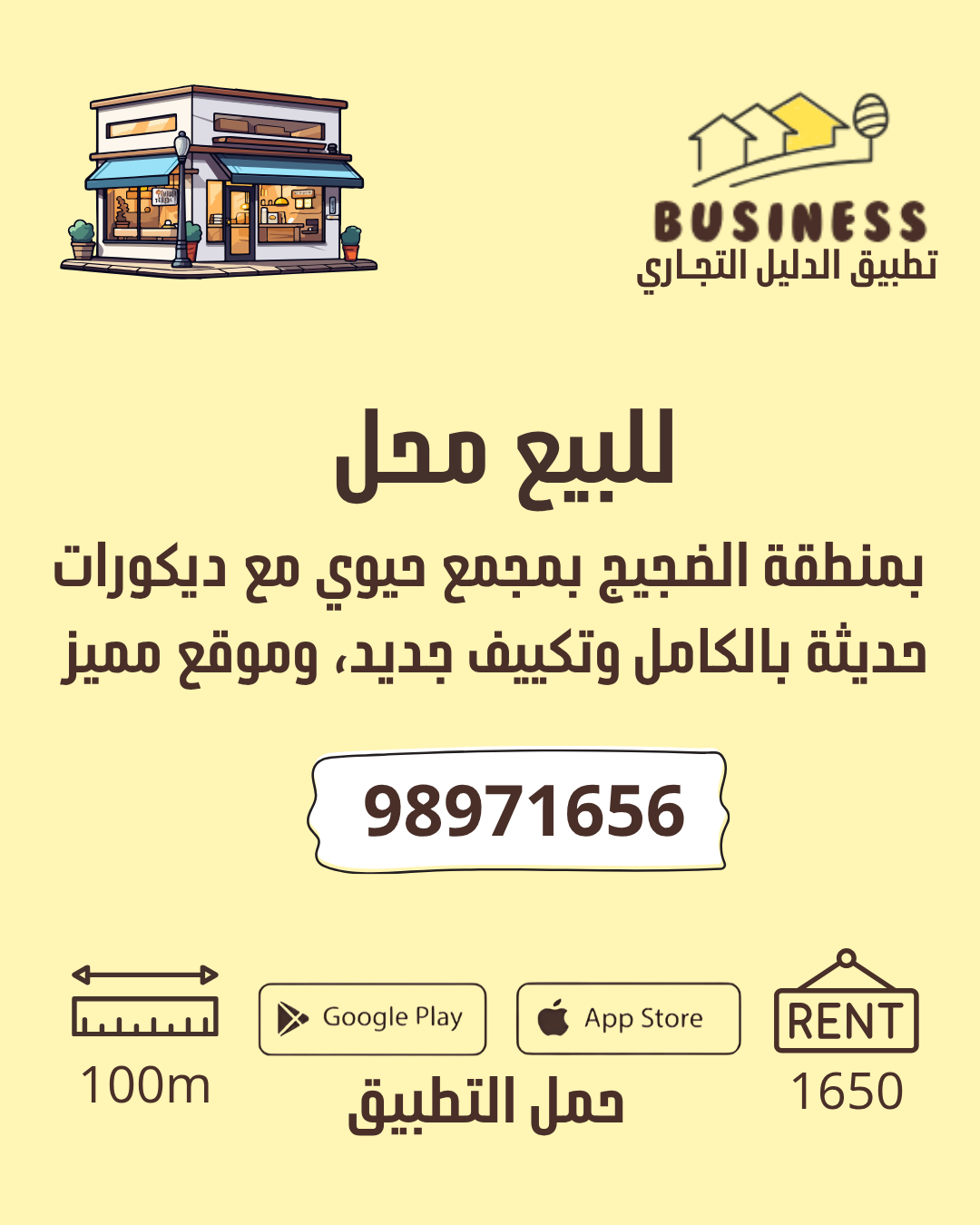 للبيع محل  - الضجيج