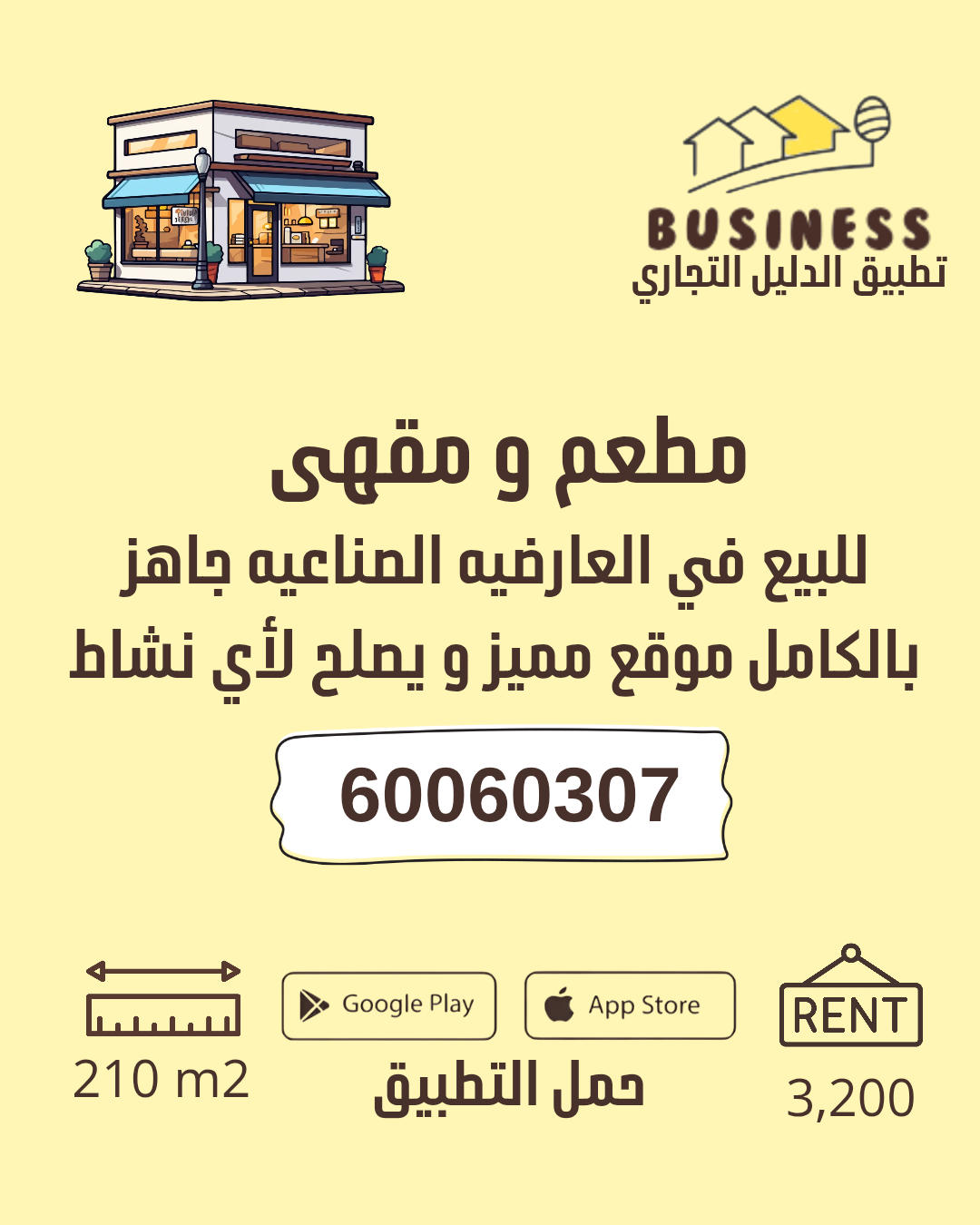 مطعم و مقهى - العارضية