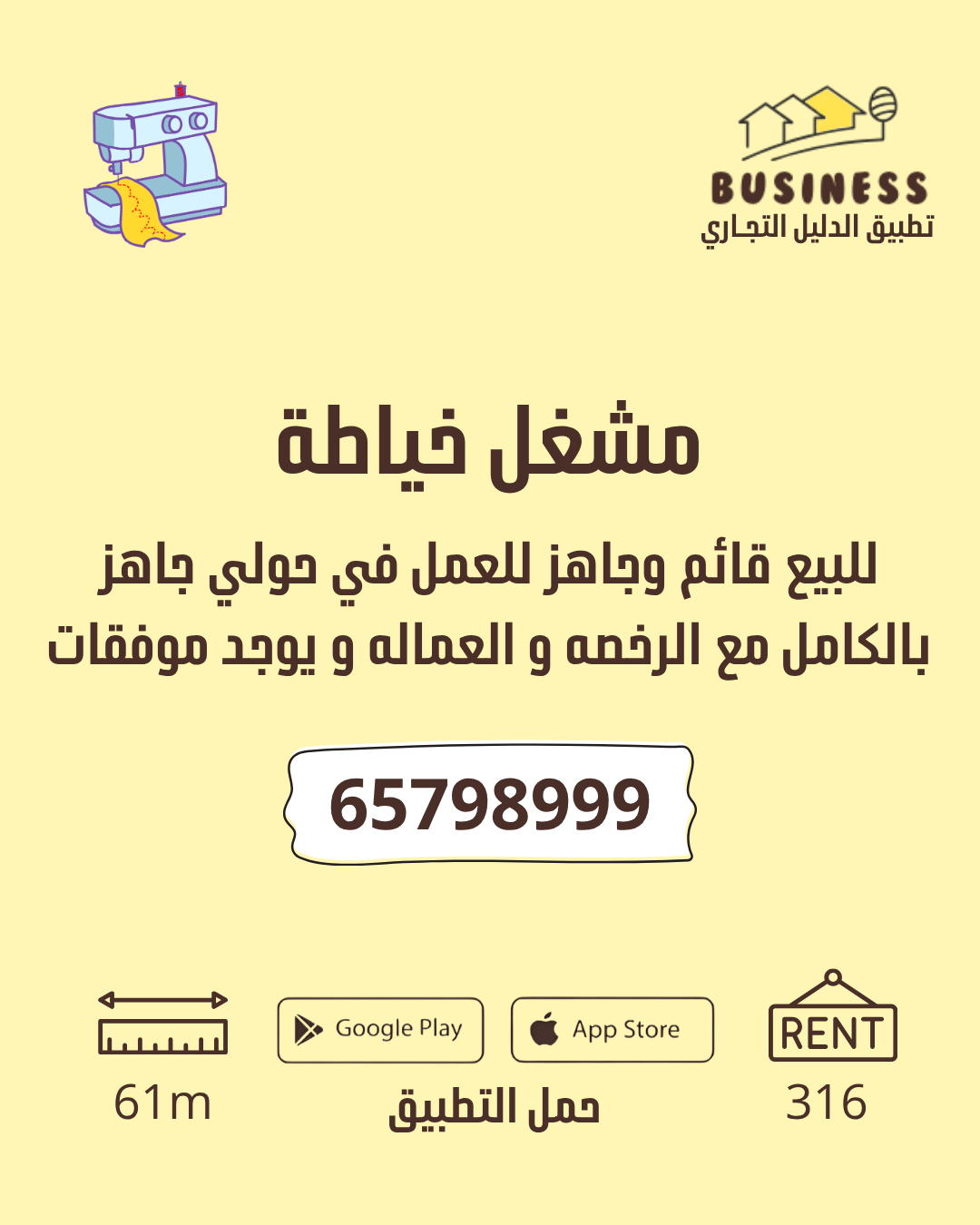 مشغل خياطة - حولي
